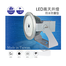 NLH150S-FL 高天井 LED燈