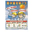 HO-503 中暑對策海報 日文