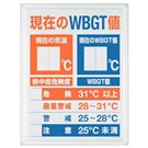 HO-198 WBGT值告示板 日文