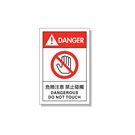 TDNT系列-工業安全標誌貼紙-環境類-禁止觸碰(25pcs/包)