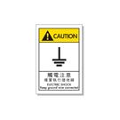 TEA系列-工業安全標誌貼紙-操作類-接地(50pcs/包)