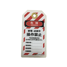 J206系列安全標籤吊牌(10入/組)