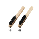鋼絲刷直柄黑毛 Wire Brush Straight Handle Black Hair 0.3 Length 25　3 Lines