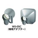 風罩組 (WS-05風速風量計用) WS-05C