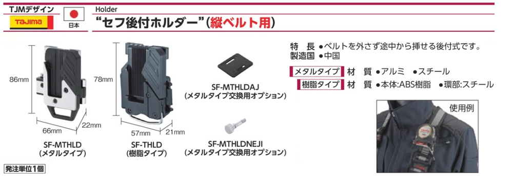 大人気の TJMデザイン タジマ セフ後付ホルダー縦ベルト用 SF-THLD 測量用品 tronadores.com