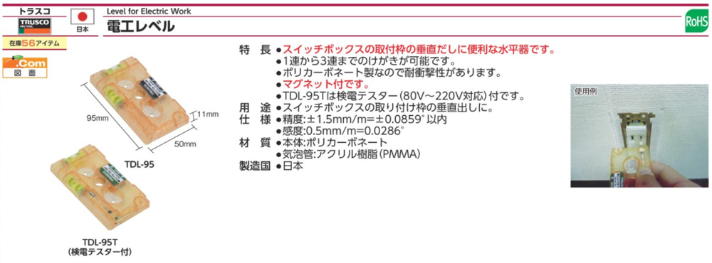 TRUSCO トラスコ TDL-95 検電テスターなし 電工レベル 割引も実施中 電工レベル