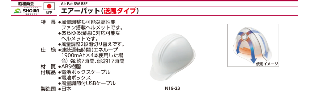 N19-23 風扇安全帽白規格、品號、產品說明｜伍全企業