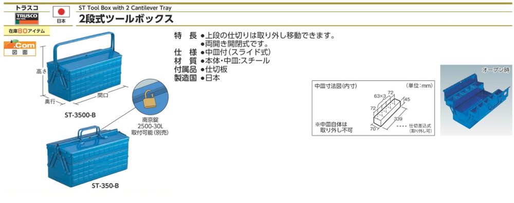 兩段式工具箱帶中板規格、品號、產品說明｜伍全企業