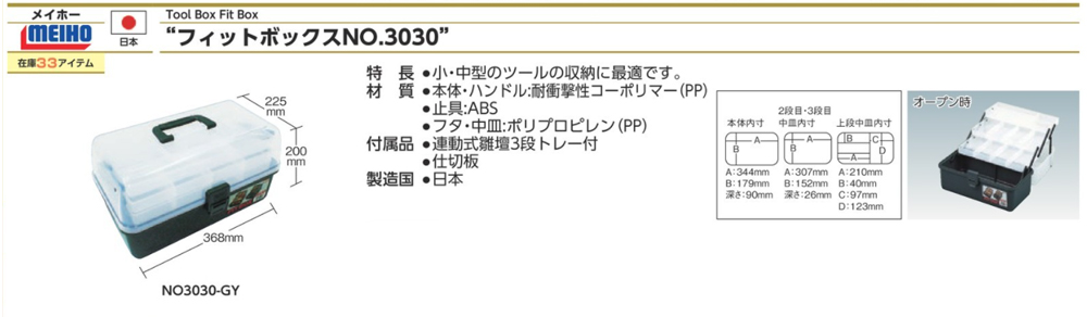 NO. 3030 三層式塑膠工具箱規格、品號、產品說明｜伍全企業