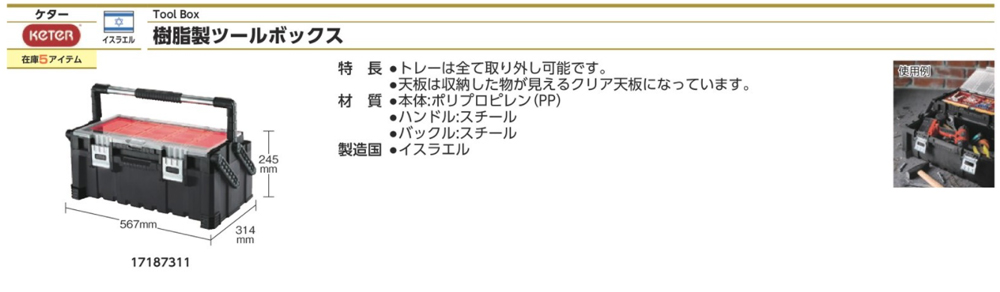 樹脂工具箱567x314x245規格 品號 產品說明 伍全企業