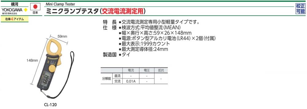 CL-120 迷你夾鉗測試儀(交流電流測量用)規格、品號、產品說明｜伍全企業