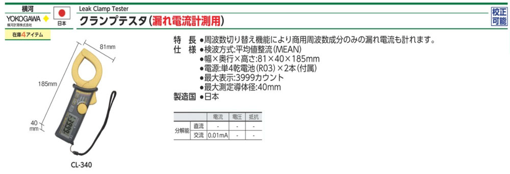 CL-340 夾具測試儀(漏電流測量用)規格、品號、產品說明｜伍全企業