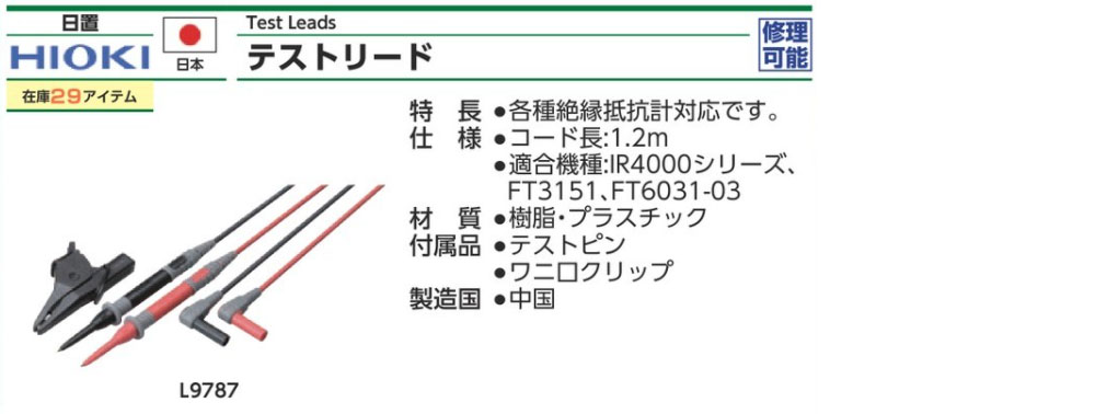 L9787 測試線規格 品號 產品說明 伍全企業