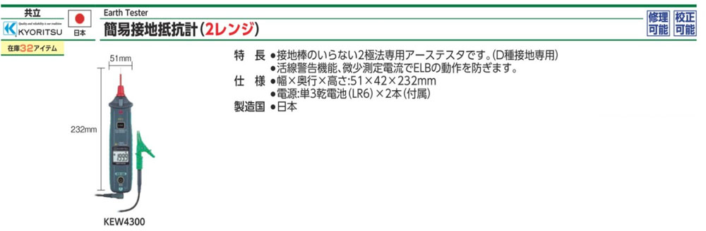 Kew4300 簡易接地電阻計 2量程 規格 品號 產品說明 伍全企業