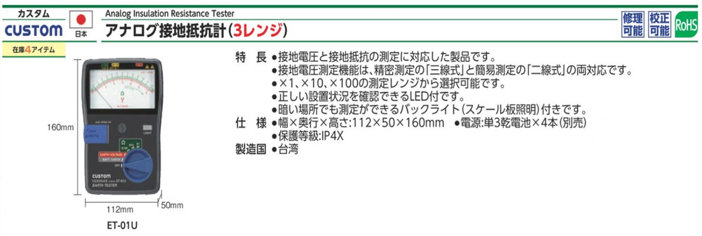 人気急上昇】 CUSTOM カスタム アナログ接地抵抗計 ET-01U fucoa.cl