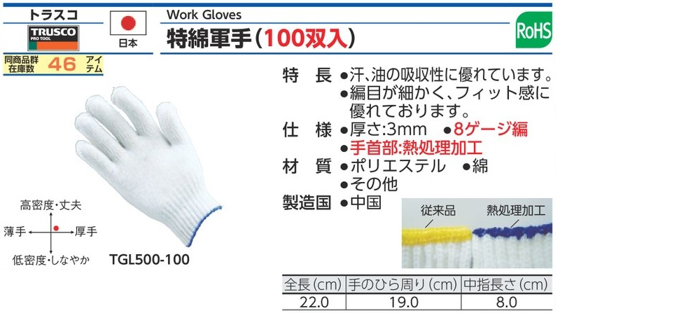 TGL500-100 特殊紡紗工作手套(100雙/組)規格、品號、產品說明｜伍全企業