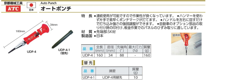 UDP-4 自動中心沖頭規格、品號、產品說明｜伍全企業