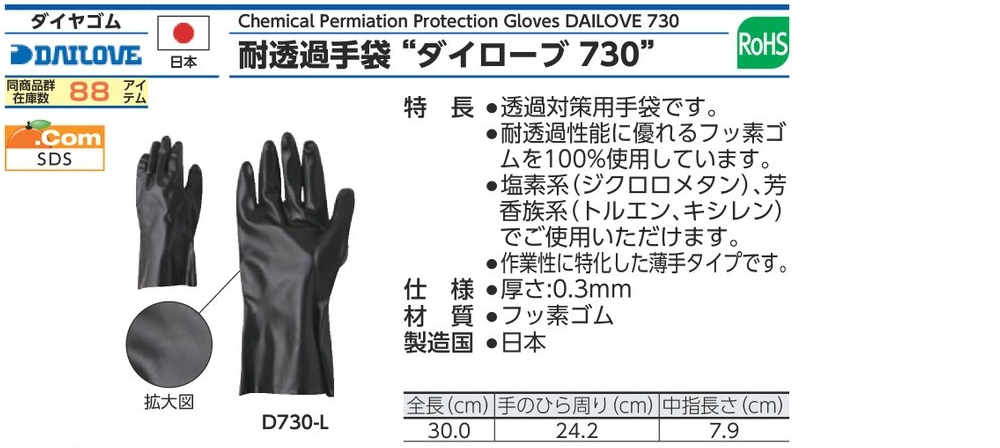 D730-L 耐溶劑手套(1雙)規格、品號、產品說明｜伍全企業