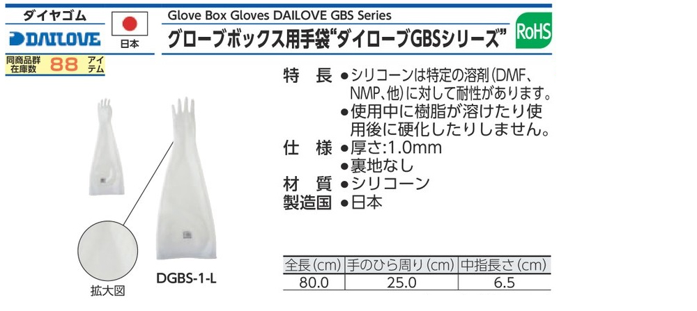 DGBS-3 耐溶劑手套(1雙)規格、品號、產品說明｜伍全企業