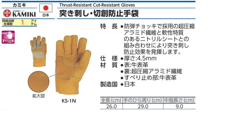 KS-1N 牛皮防切割手套(1雙)規格、品號、產品說明｜伍全企業