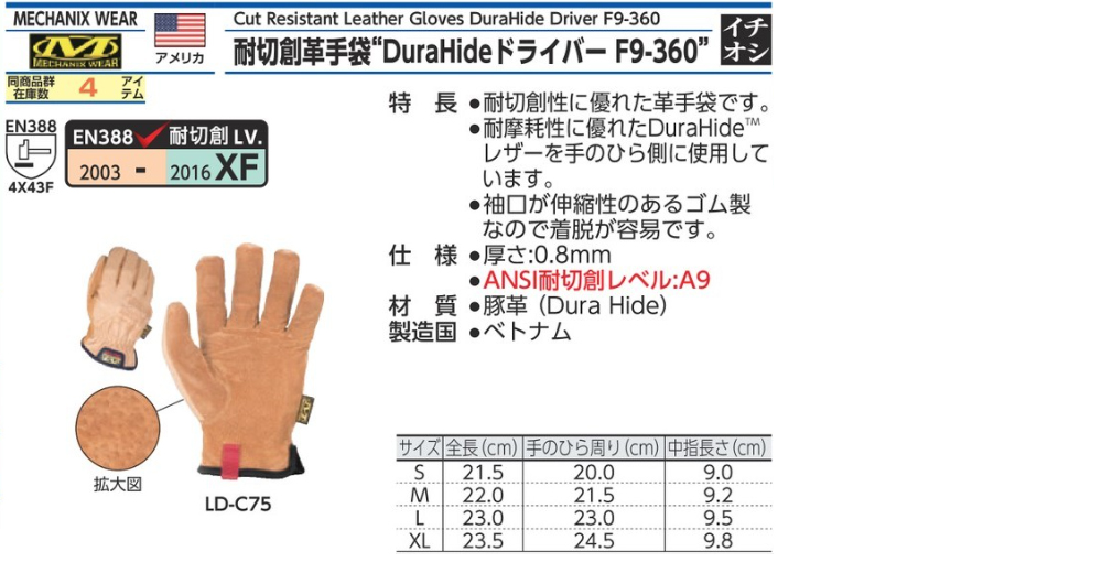 F9-360 防切割皮手套(1雙)規格、品號、產品說明｜伍全企業