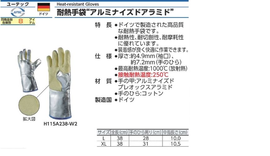 H115A238-W2 耐熱手套(1雙)規格、品號、產品說明｜伍全企業